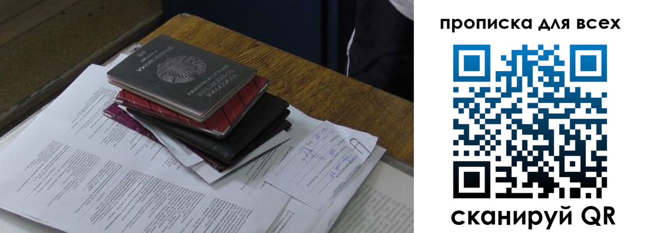 прописка для школы в Заречном