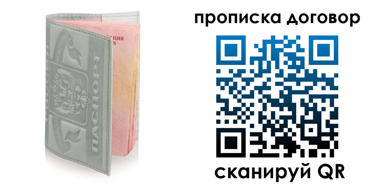 временная регистрация купить в Заречном