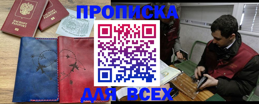 прописка в Заречном