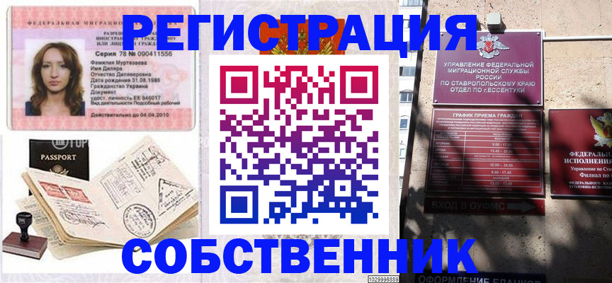 временная регистрация надежно в Заречном