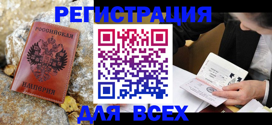 временная регистрация для школы в Заречном