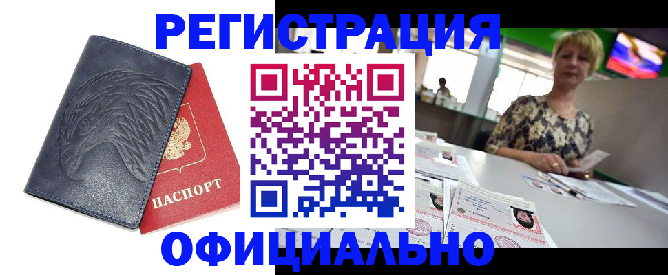 временная регистрация в квартире в Заречном